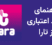 خرید اعتباری تارا